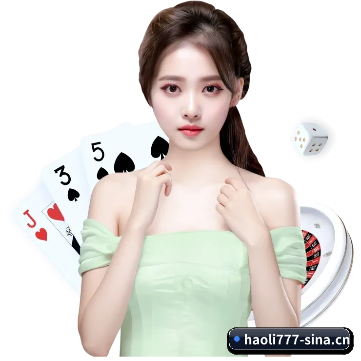 豪利777 APP 界面 - haoli777